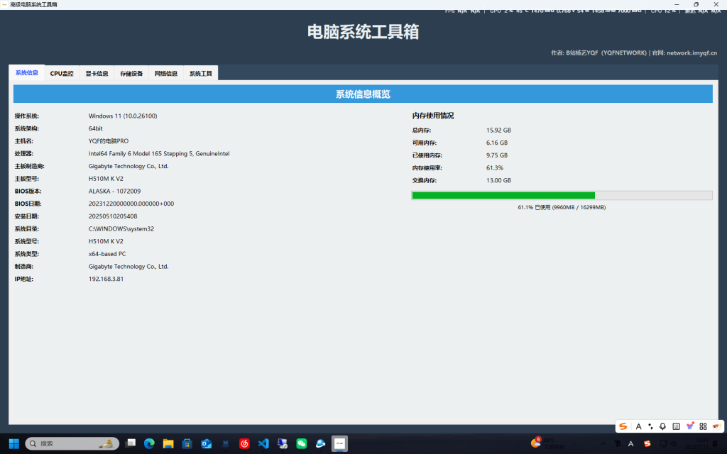 YQFNETWORK电脑工具箱！崭新发布! – YQF的博客